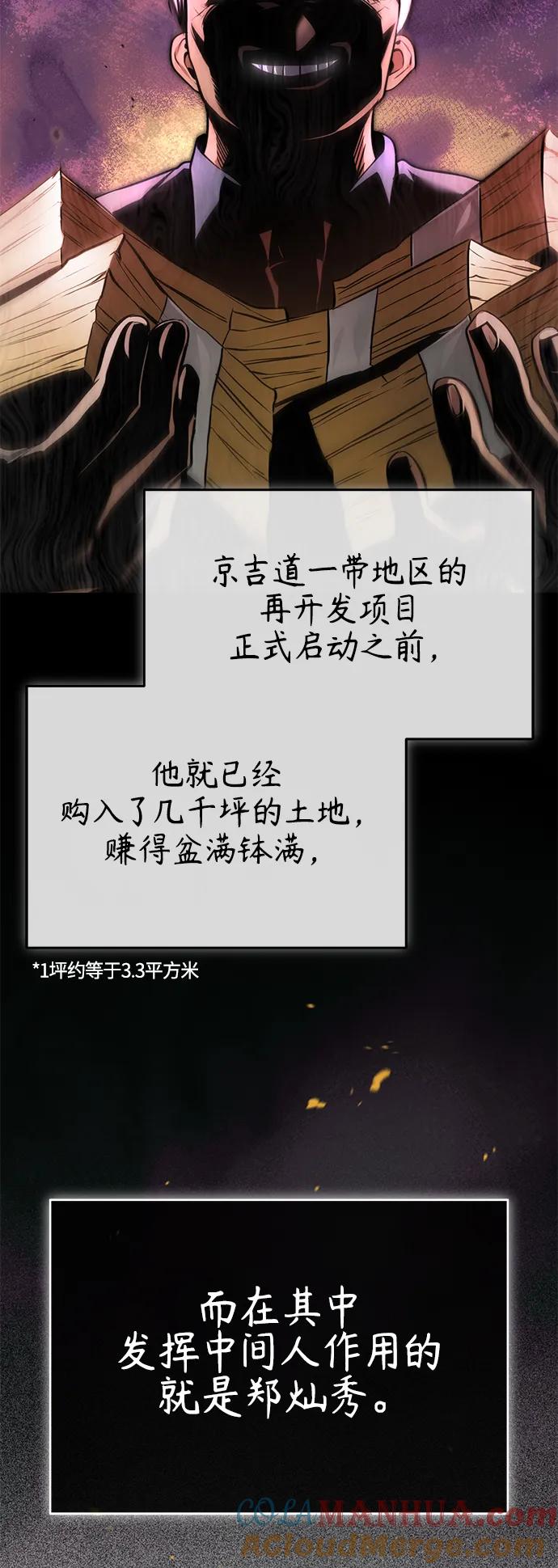 恶之复仇 - [第32话] 全都没有好下场 - 第43张图