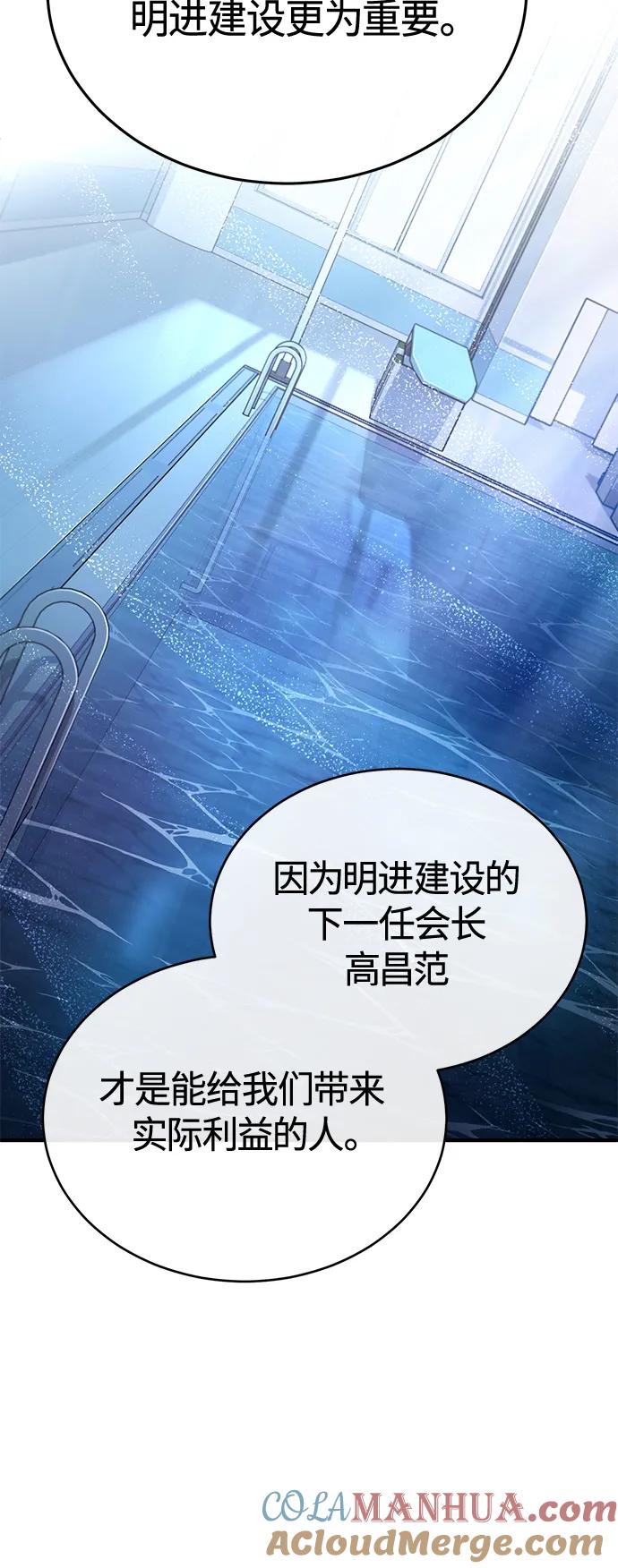 恶之复仇 - [第32话] 全都没有好下场 - 第61张图