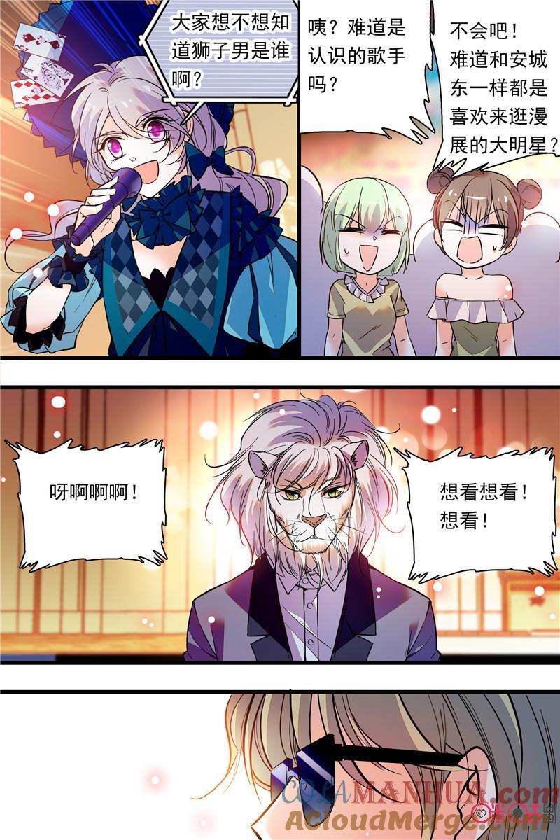 《青柠之夏》第二部115上：身份公布 第3页