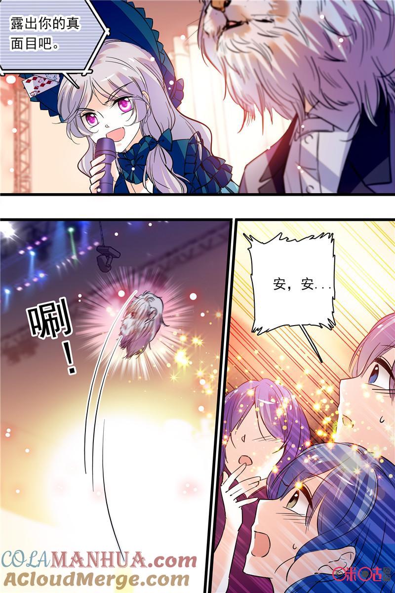 《青柠之夏》第二部115上：身份公布 第4页