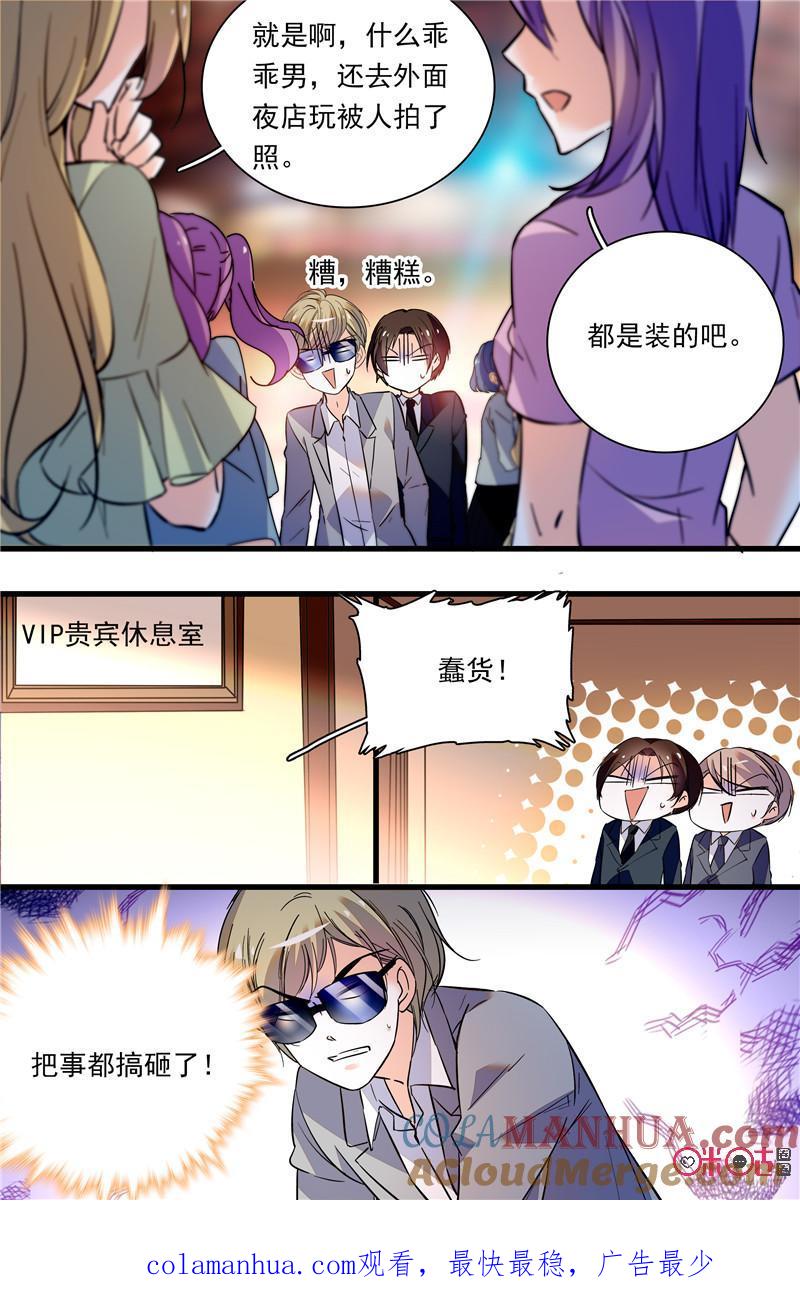 《青柠之夏》第二部115上：身份公布 第10页