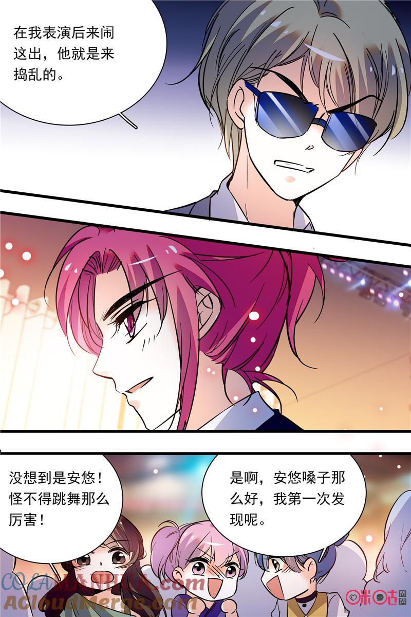 《青柠之夏》第二部115上：身份公布 第7页