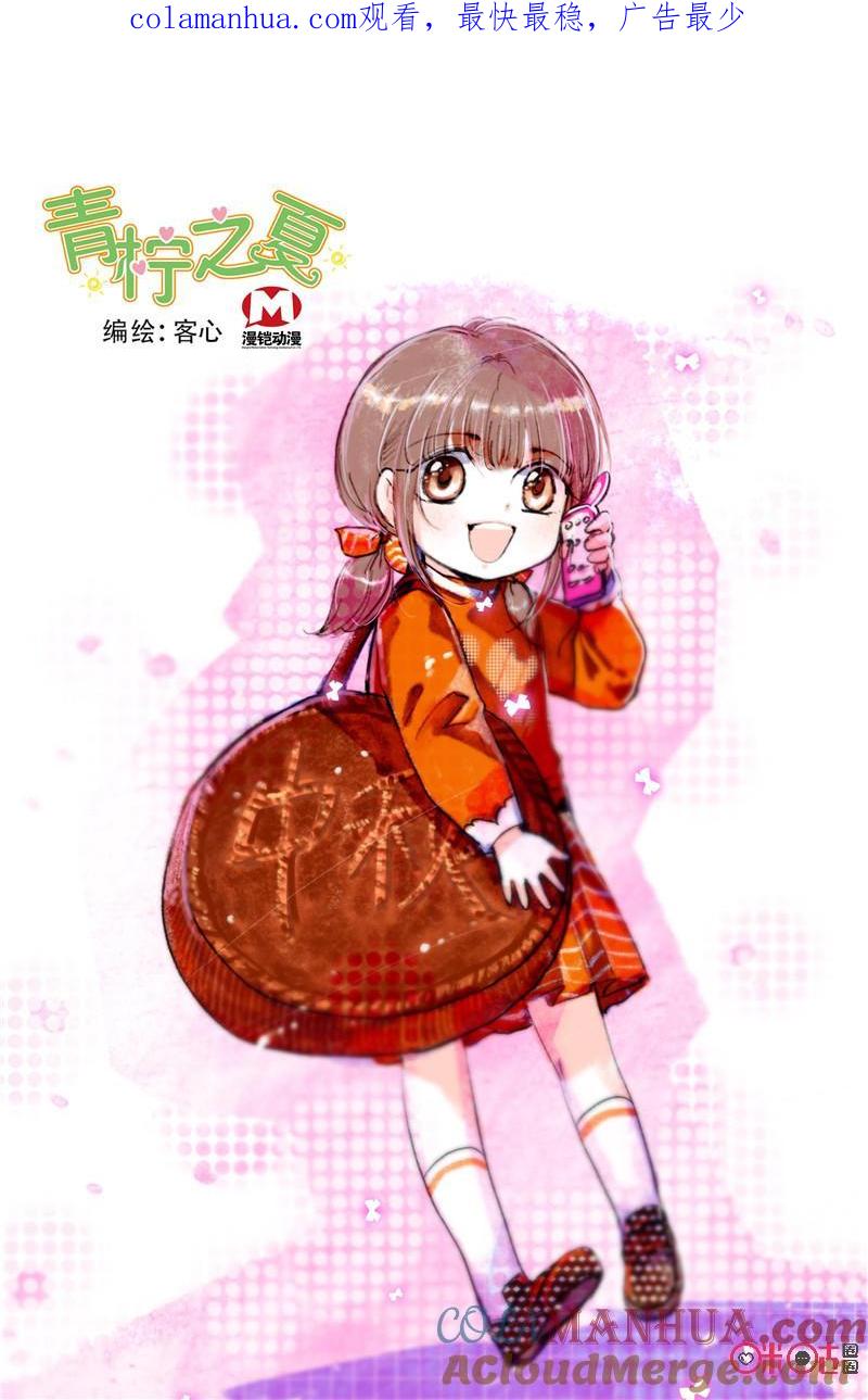 《青柠之夏》第二部115上：身份公布 第1页