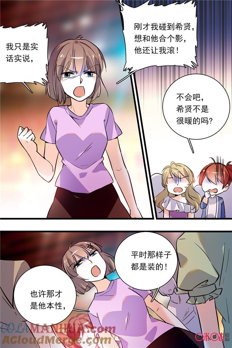《青柠之夏》第二部115上：身份公布 第9页