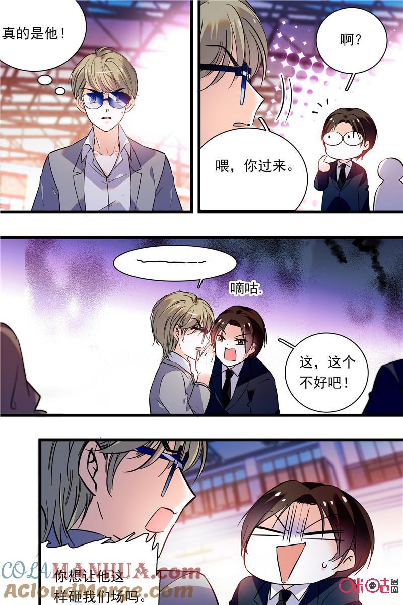 《青柠之夏》第二部115上：身份公布 第6页