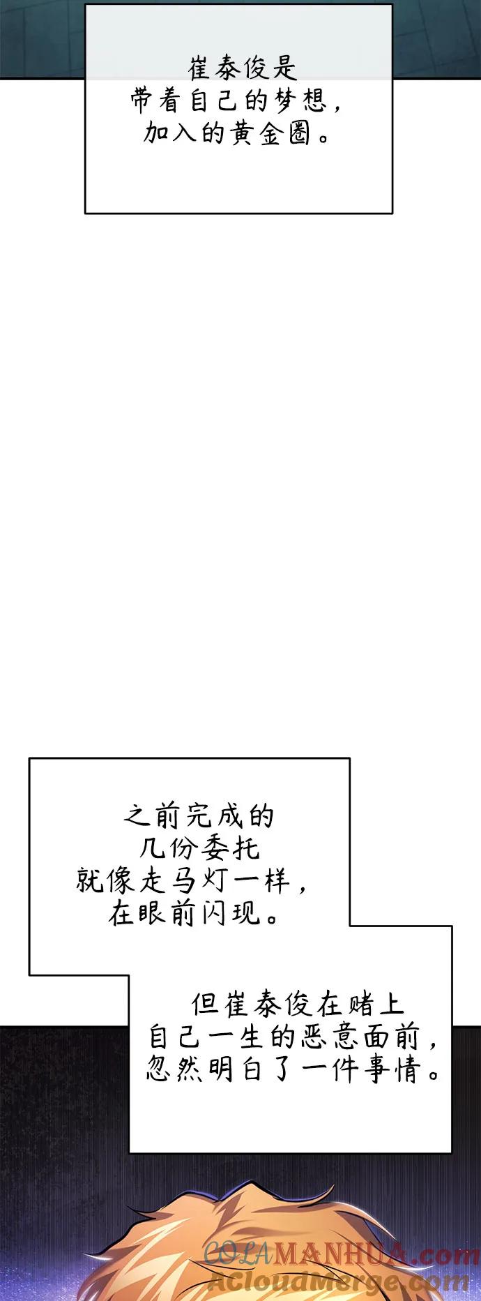 恶之复仇 - [第33话] 一切按计划进行 - 第76张图