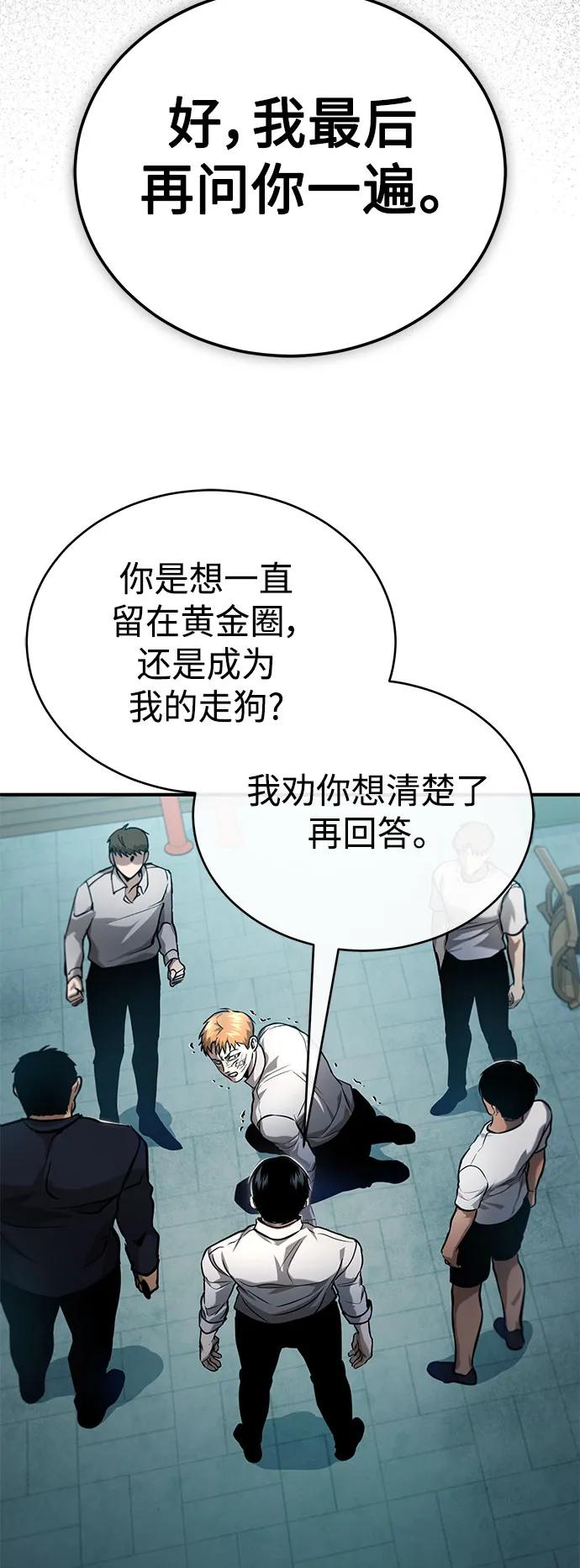 恶之复仇 - [第33话] 一切按计划进行 - 第75张图