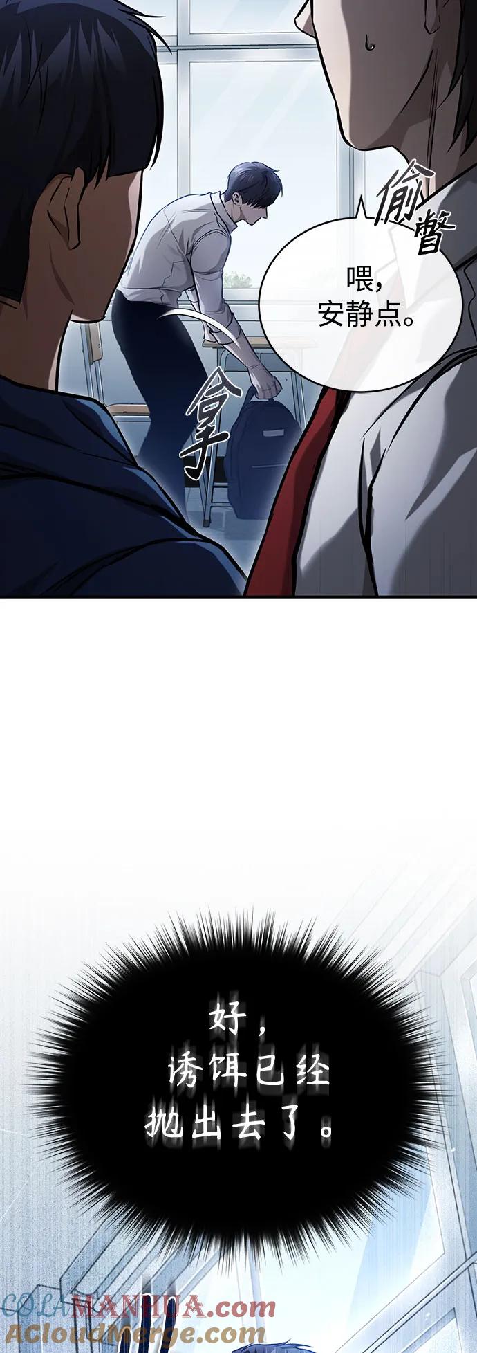 恶之复仇 - [第33话] 一切按计划进行 - 第88张图