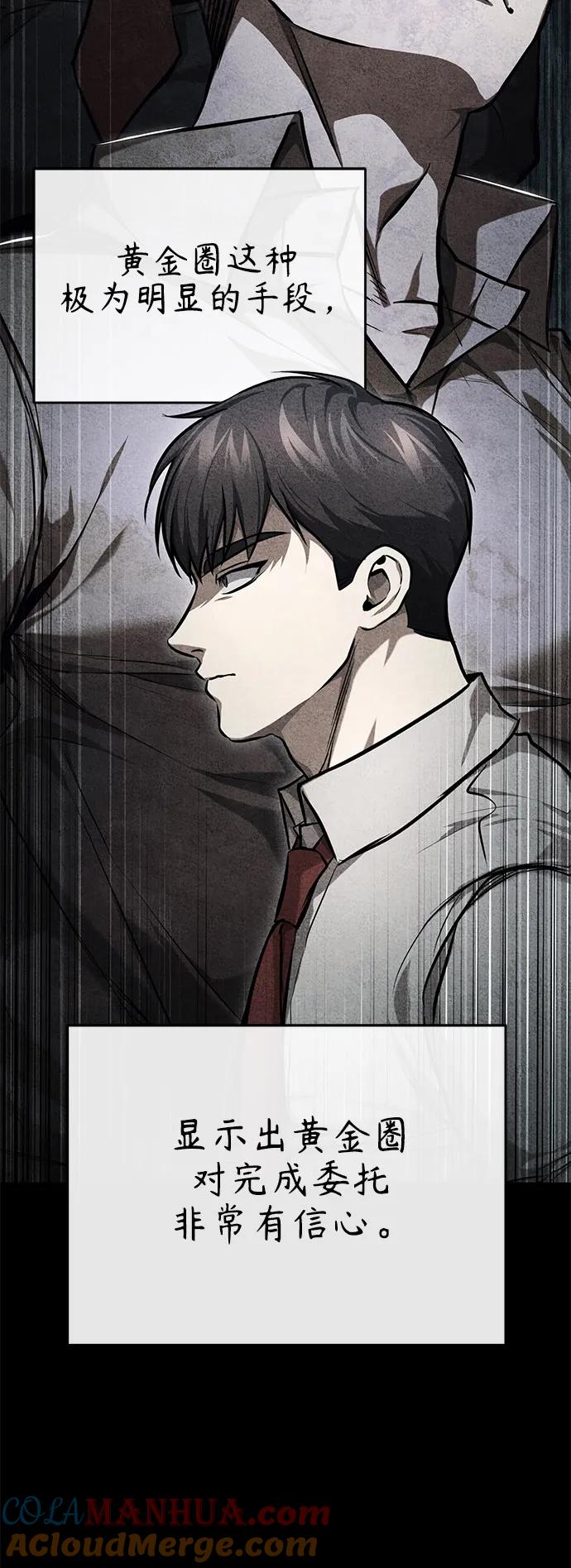 恶之复仇 - [第33话] 一切按计划进行 - 第55张图