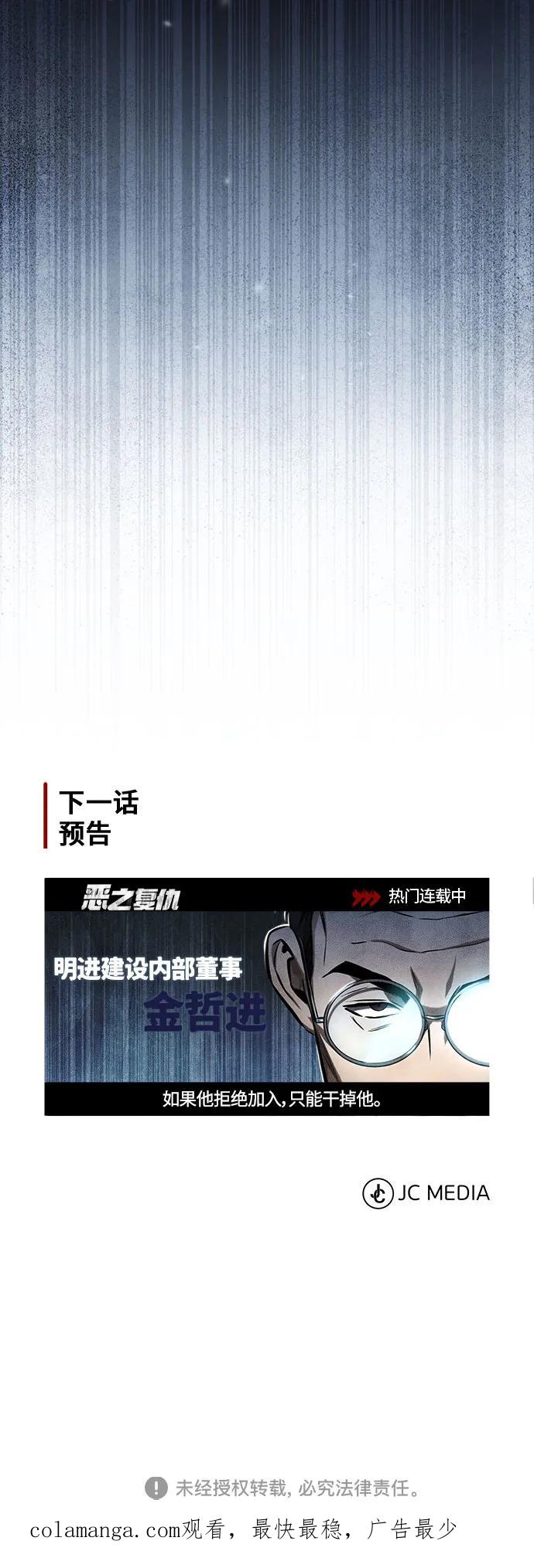 恶之复仇 - [第33话] 一切按计划进行 - 第90张图