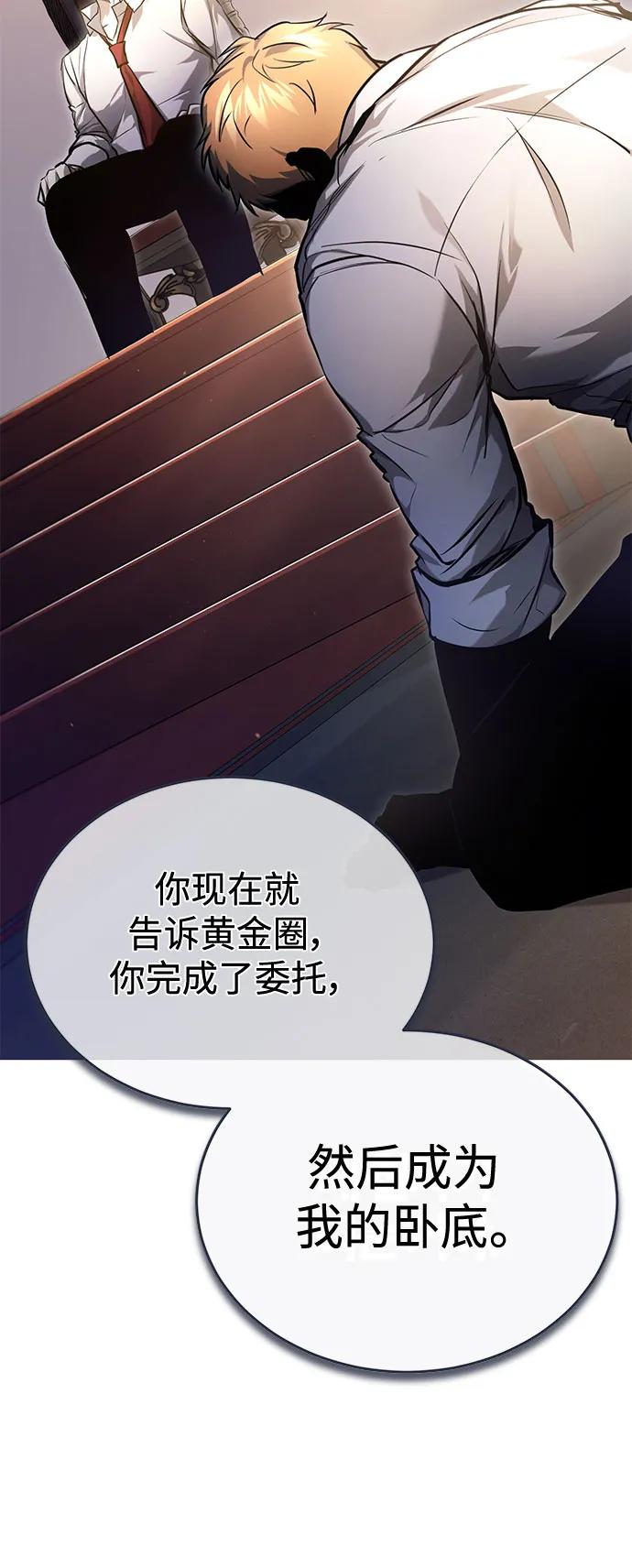 恶之复仇 - [第33话] 一切按计划进行 - 第38张图