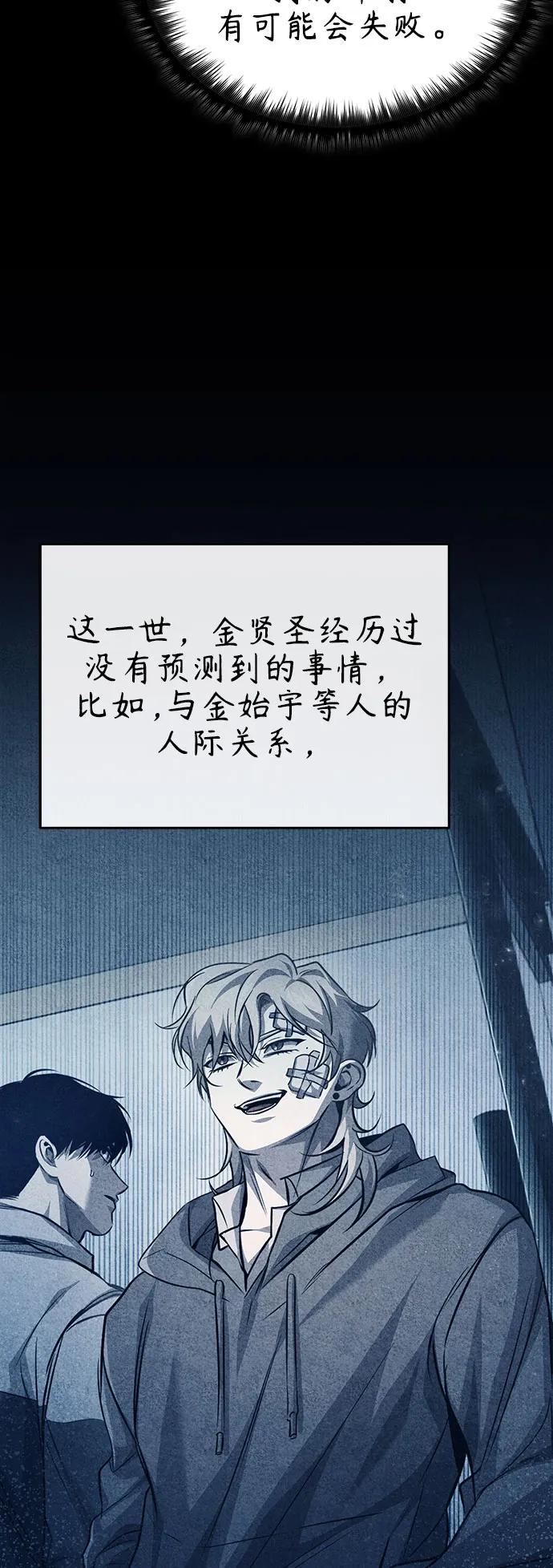 恶之复仇 - [第33话] 一切按计划进行 - 第57张图