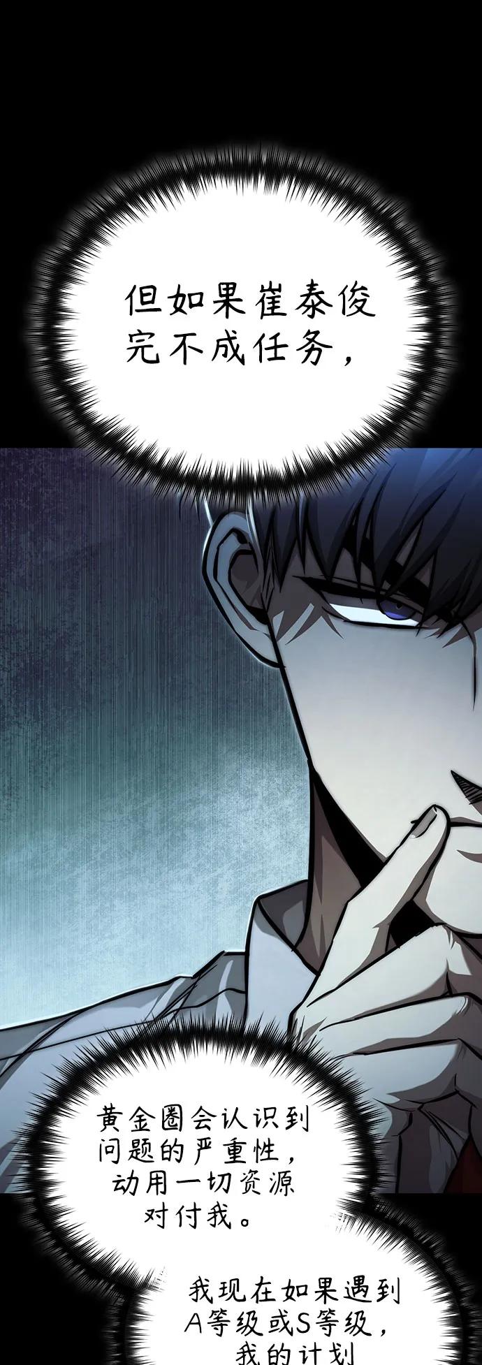 恶之复仇 - [第33话] 一切按计划进行 - 第56张图