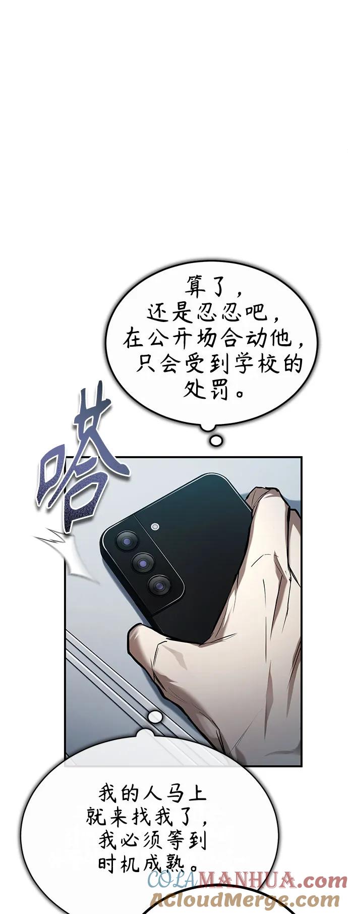 恶之复仇 - [第33话] 一切按计划进行 - 第7张图