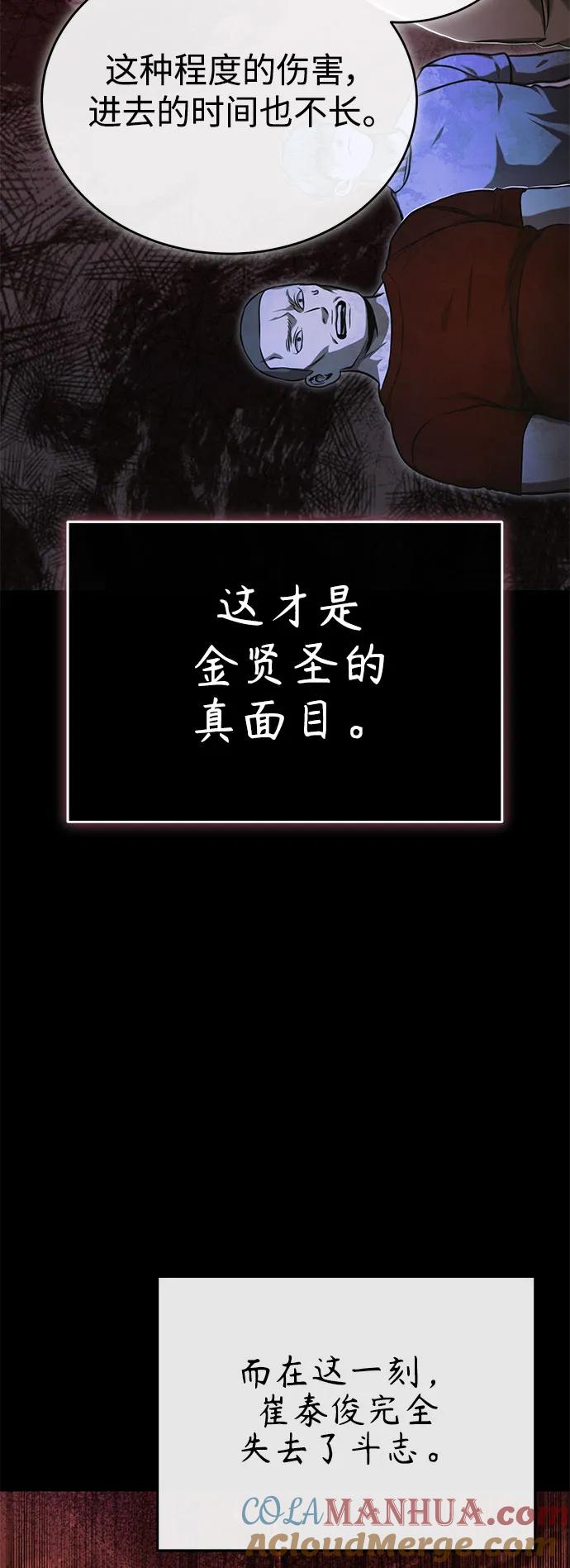 恶之复仇 - [第33话] 一切按计划进行 - 第49张图