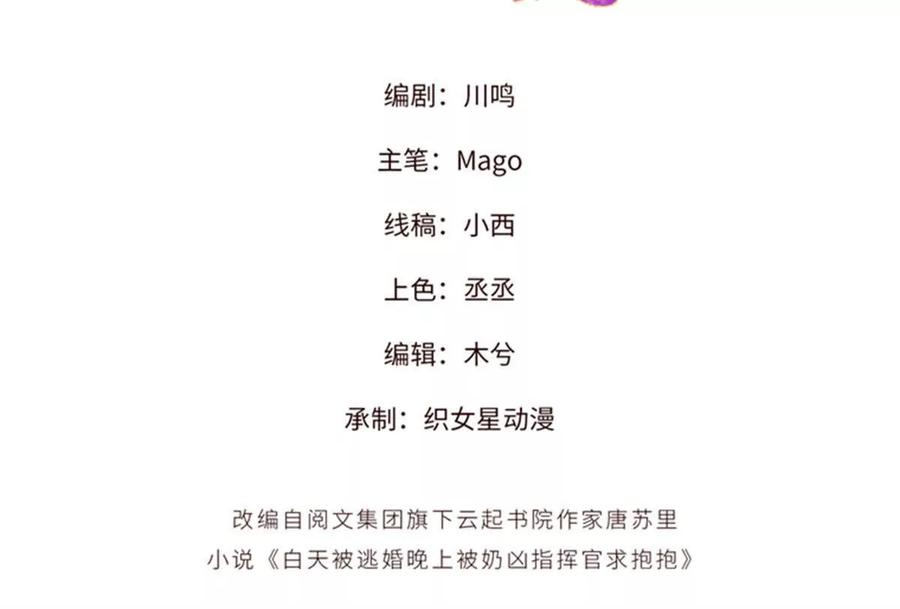 《白天被逃婚晚上被奶凶指挥官求抱》32 没完了是吧 第3页