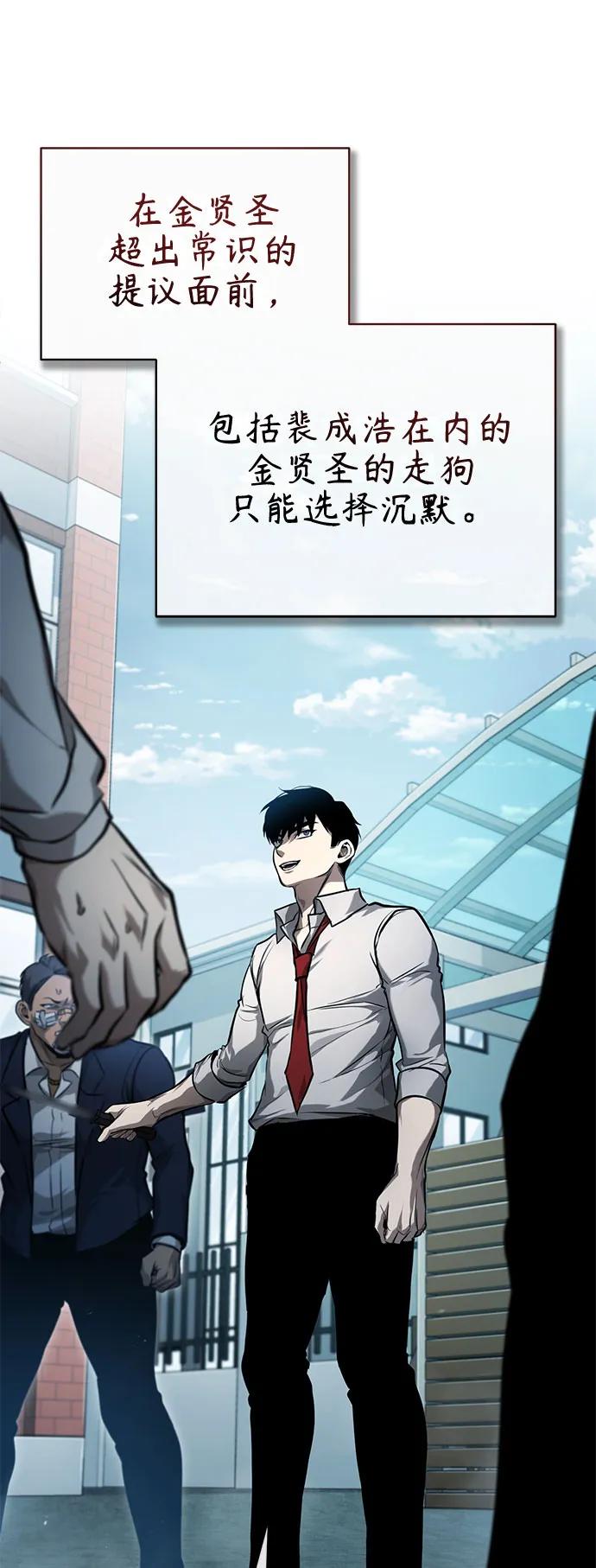 恶之复仇 - [第33话] 一切按计划进行 - 第45张图