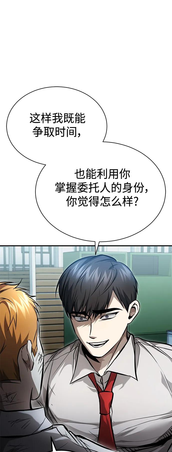 恶之复仇 - [第33话] 一切按计划进行 - 第39张图