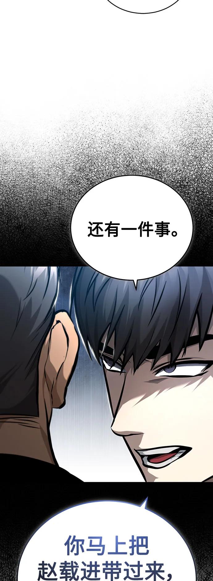 恶之复仇 - [第33话] 一切按计划进行 - 第83张图