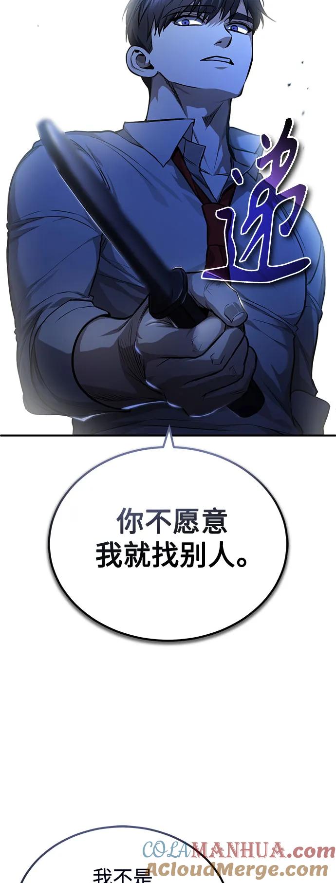 恶之复仇 - [第33话] 一切按计划进行 - 第43张图