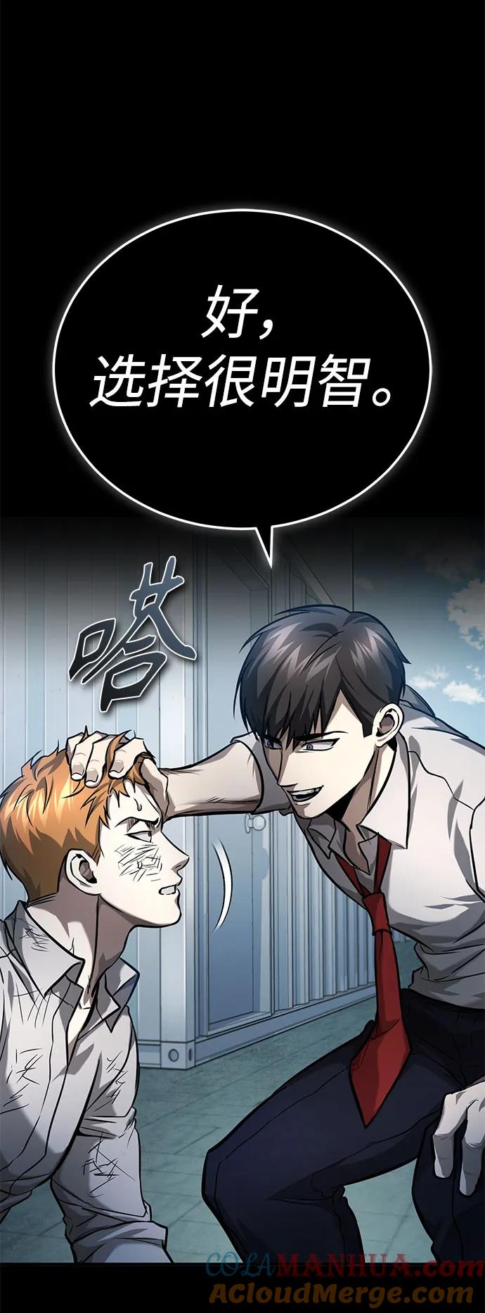 恶之复仇 - [第33话] 一切按计划进行 - 第79张图