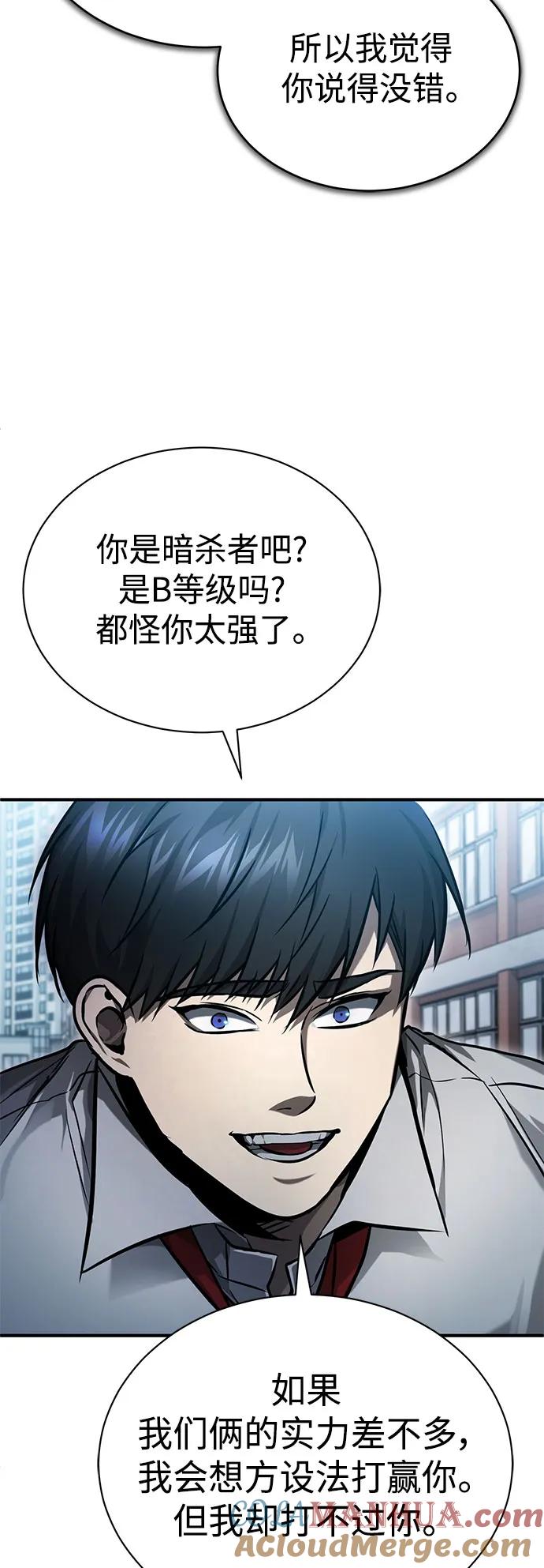 恶之复仇 - [第33话] 一切按计划进行 - 第19张图