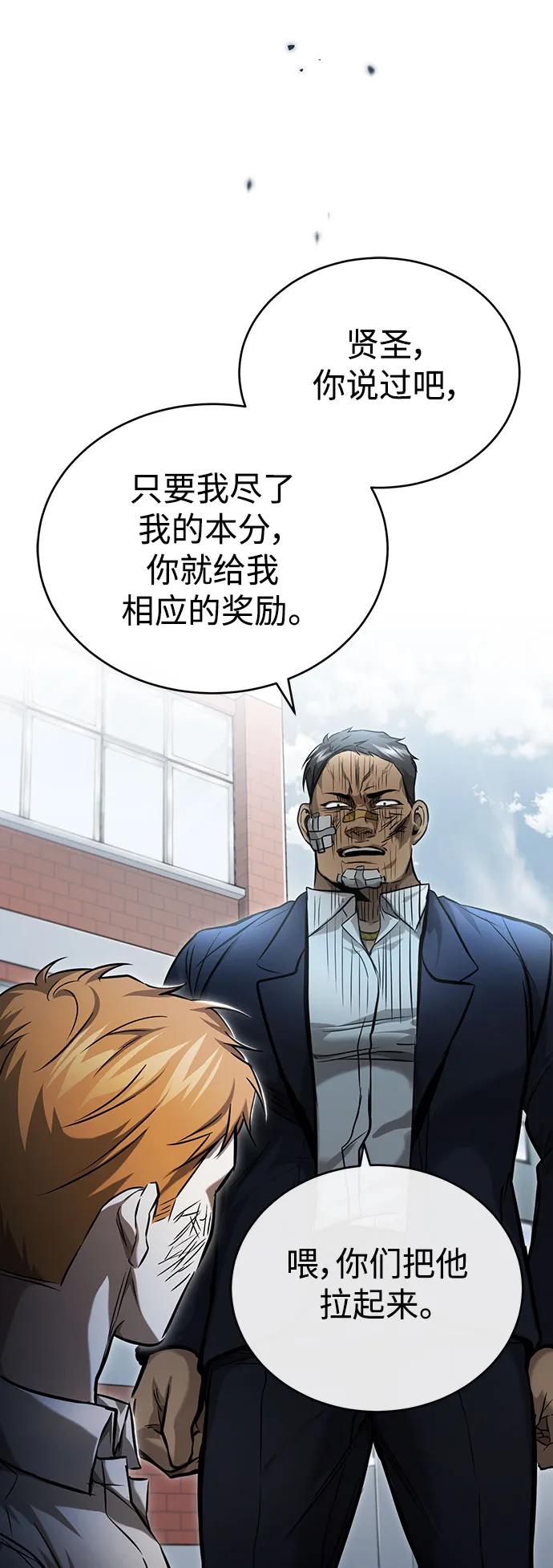 恶之复仇 - [第33话] 一切按计划进行 - 第62张图