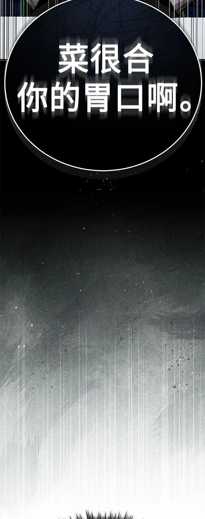 恶之复仇 - [第33话] 一切按计划进行 - 第5张图