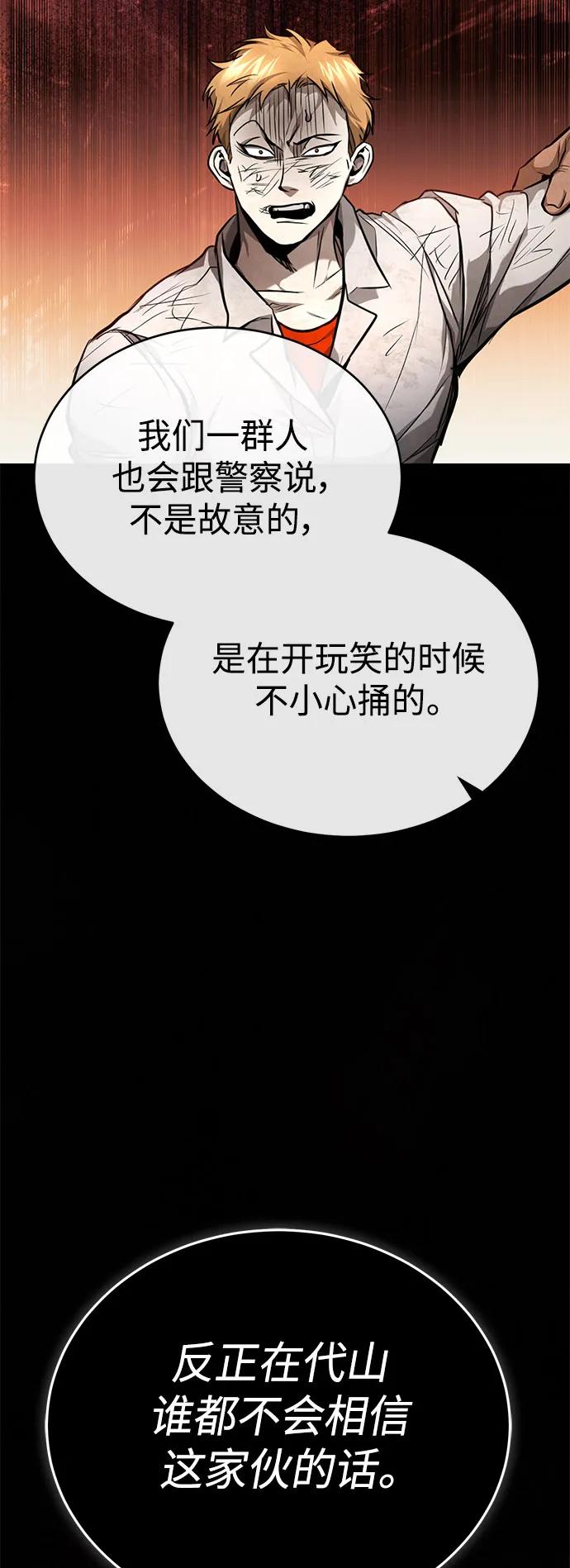 恶之复仇 - [第33话] 一切按计划进行 - 第50张图