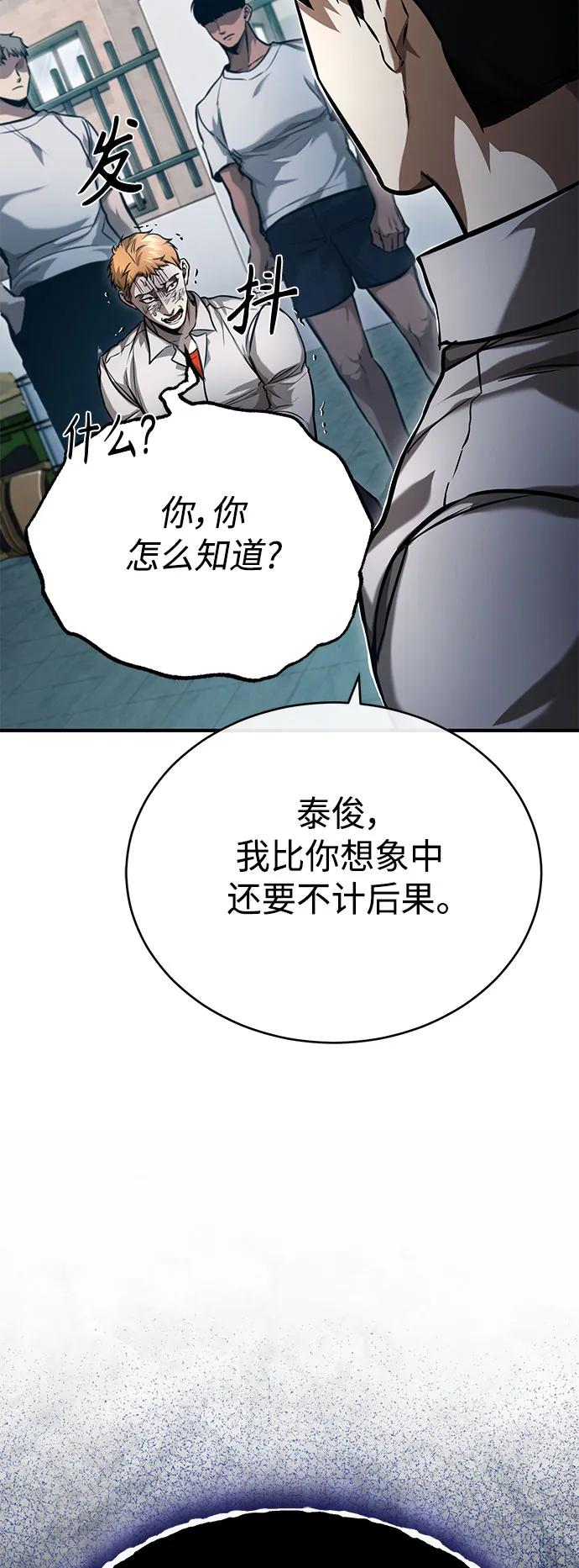 恶之复仇 - [第33话] 一切按计划进行 - 第72张图