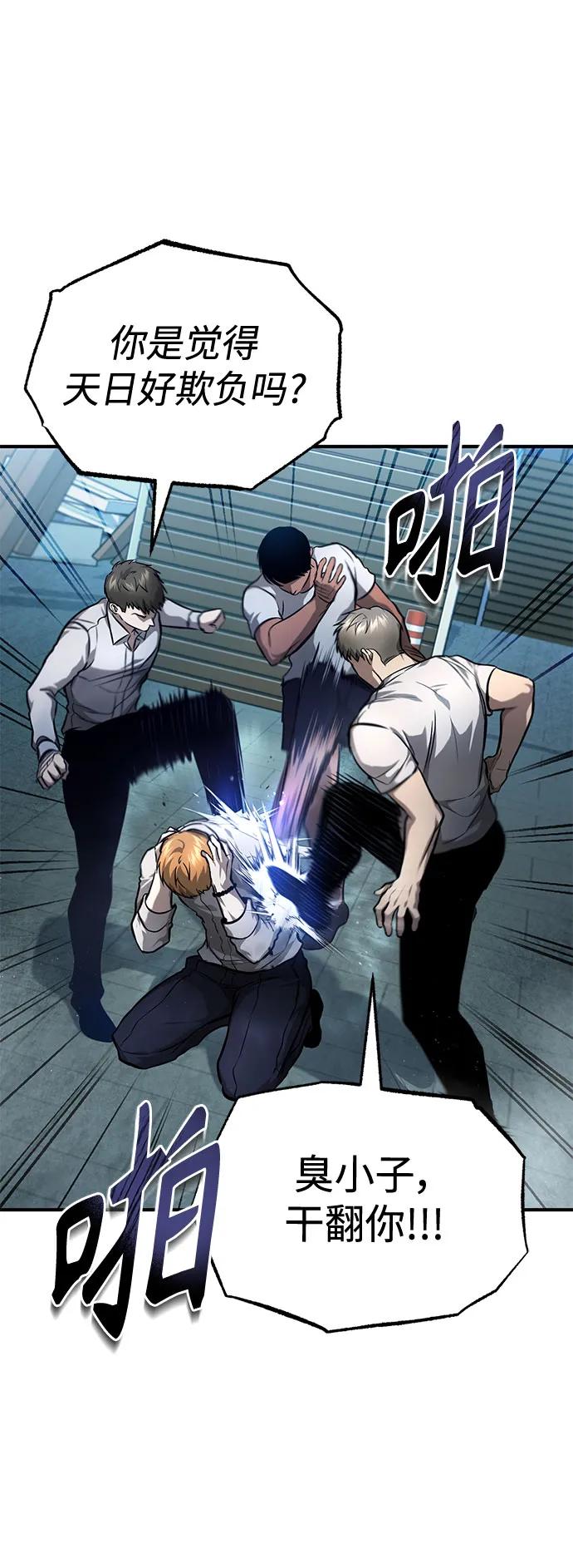 恶之复仇 - [第33话] 一切按计划进行 - 第23张图