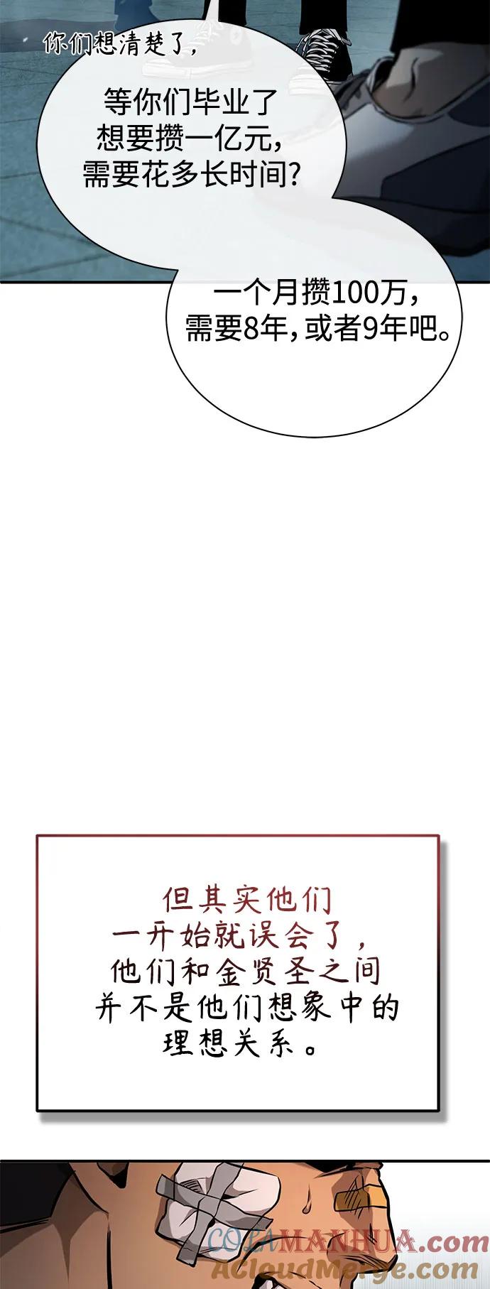 恶之复仇 - [第33话] 一切按计划进行 - 第46张图