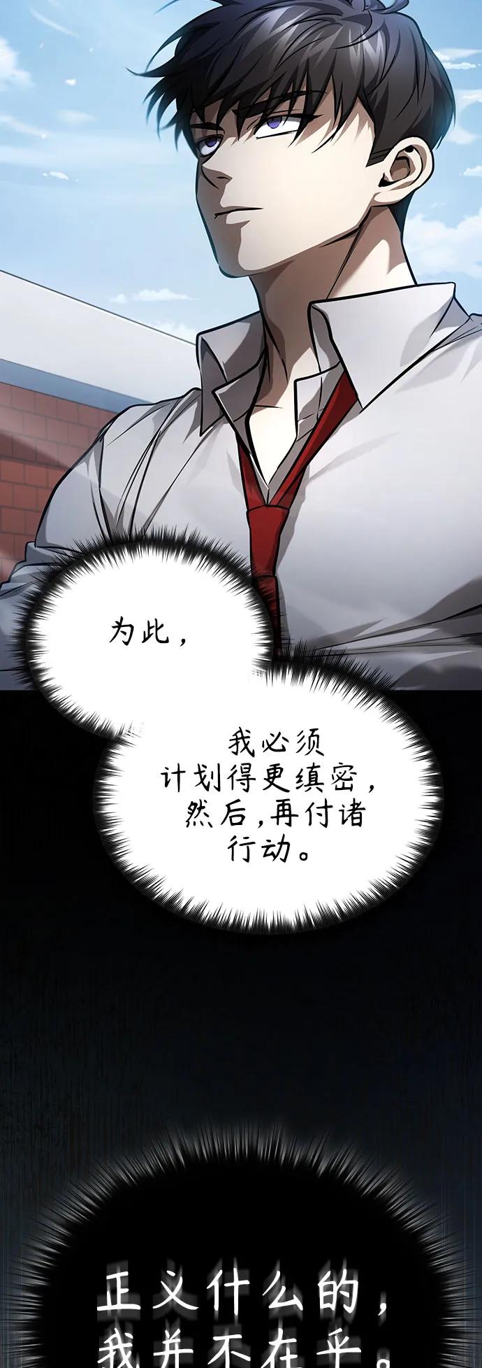 恶之复仇 - [第33话] 一切按计划进行 - 第60张图