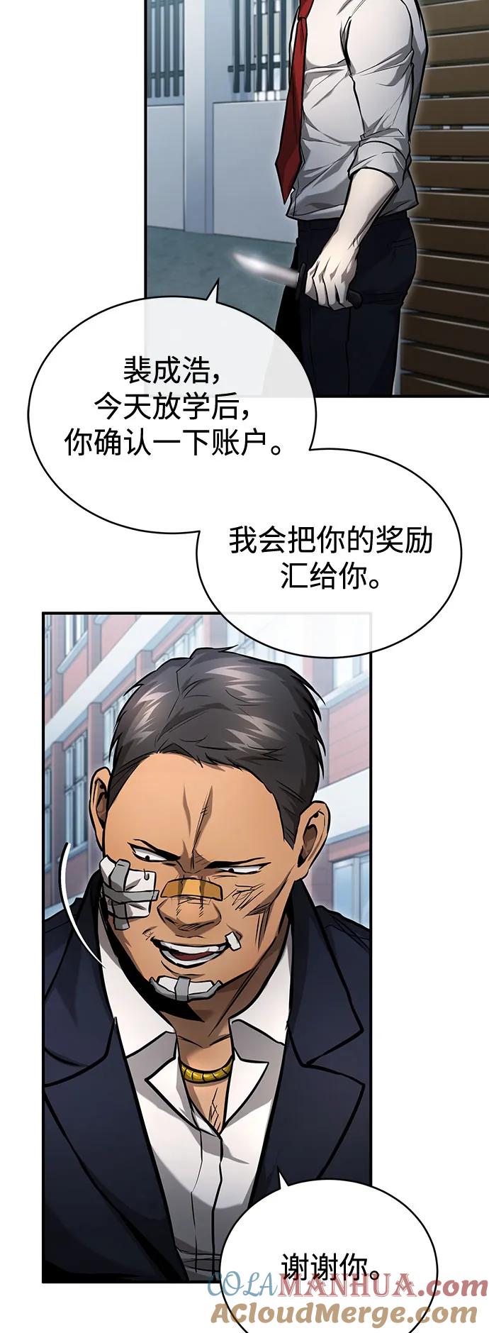 恶之复仇 - [第33话] 一切按计划进行 - 第82张图