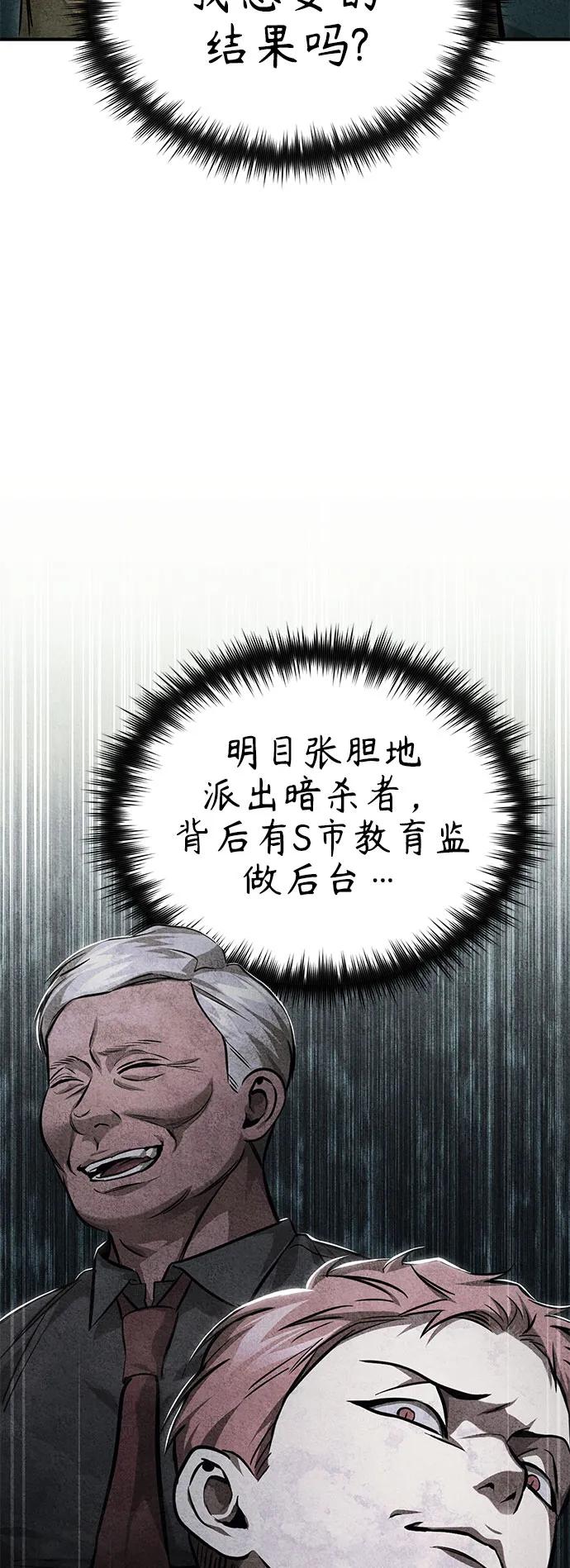 恶之复仇 - [第33话] 一切按计划进行 - 第54张图