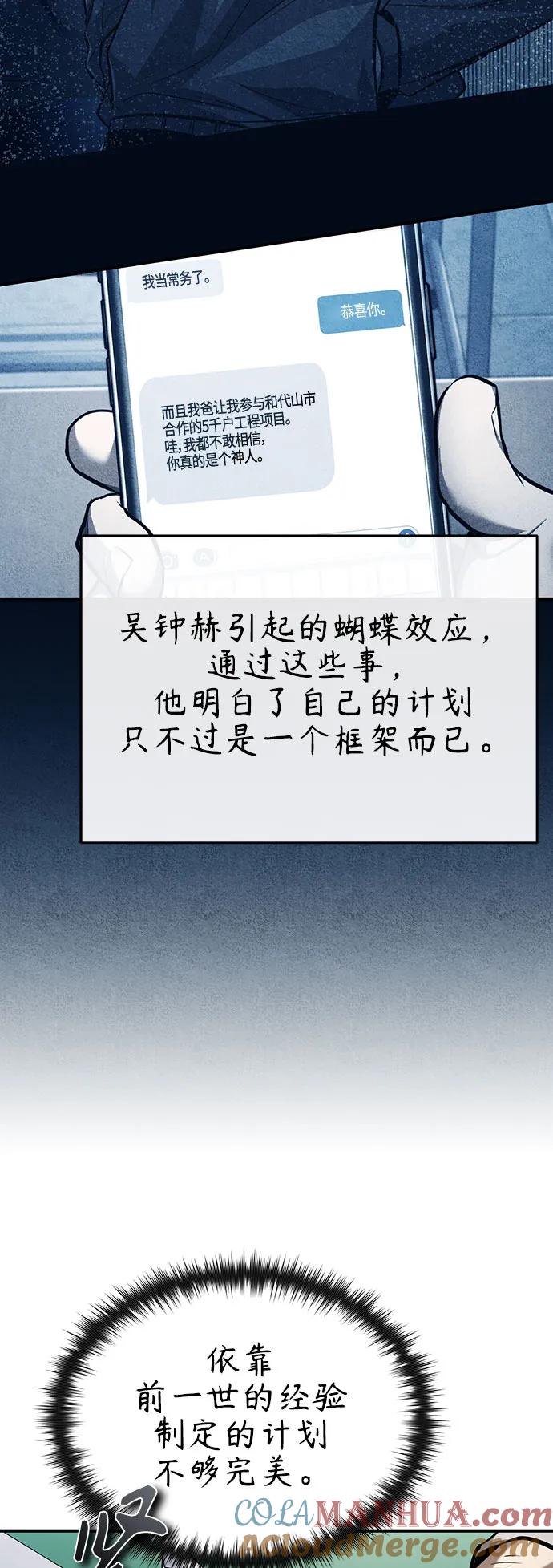 恶之复仇 - [第33话] 一切按计划进行 - 第58张图