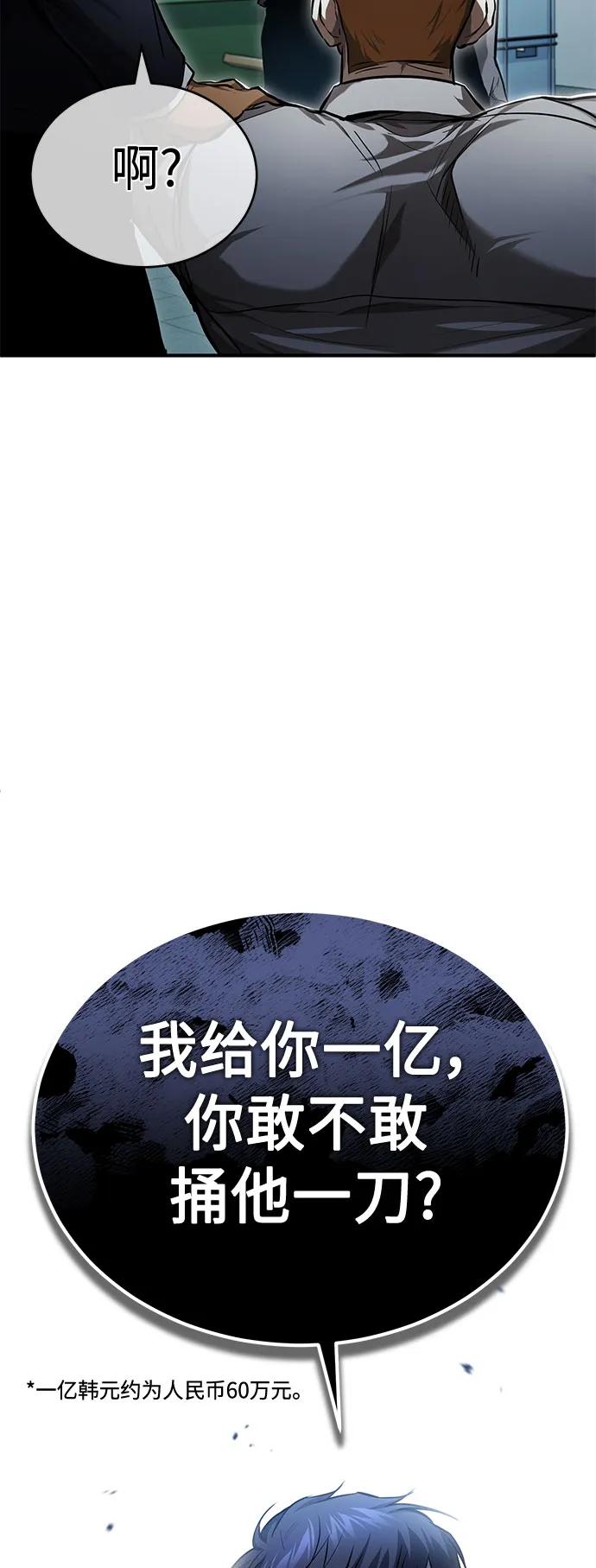 恶之复仇 - [第33话] 一切按计划进行 - 第42张图