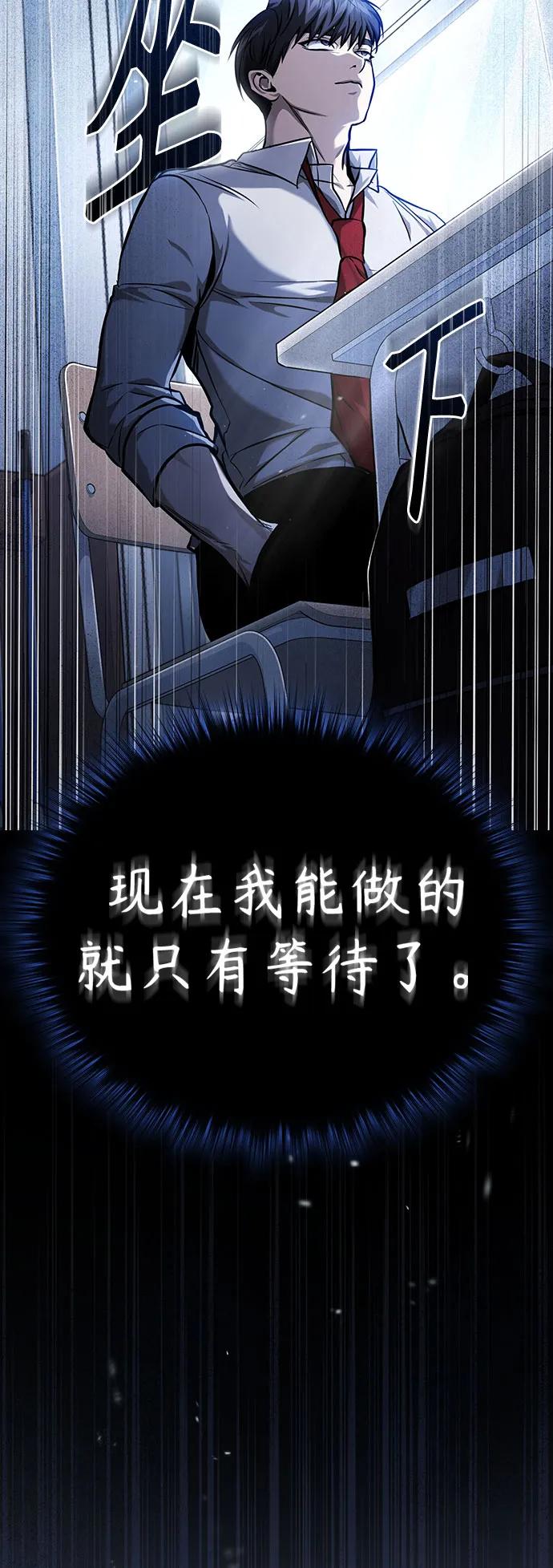 恶之复仇 - [第33话] 一切按计划进行 - 第89张图