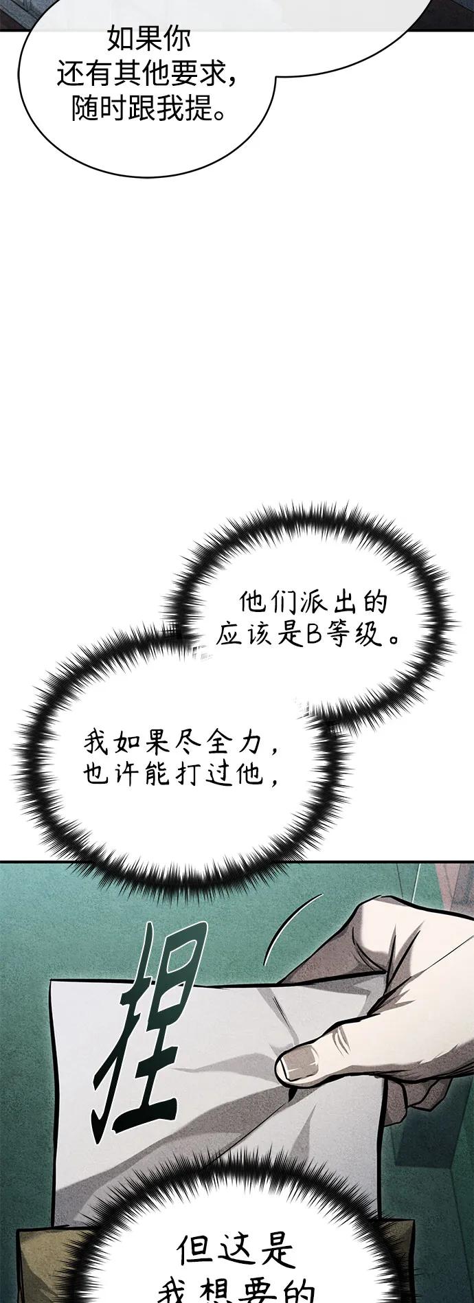 恶之复仇 - [第33话] 一切按计划进行 - 第53张图