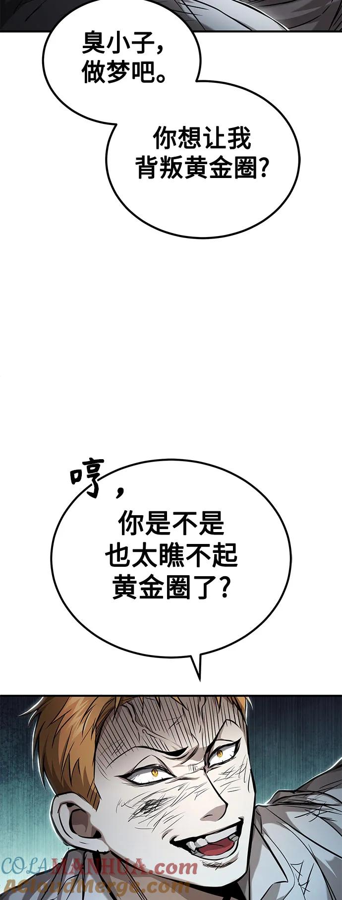 恶之复仇 - [第33话] 一切按计划进行 - 第40张图