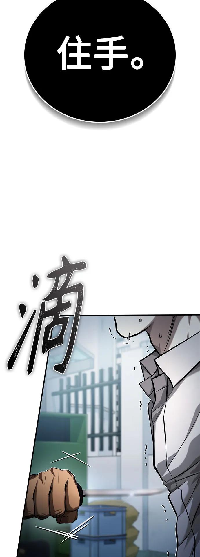 恶之复仇 - [第33话] 一切按计划进行 - 第68张图