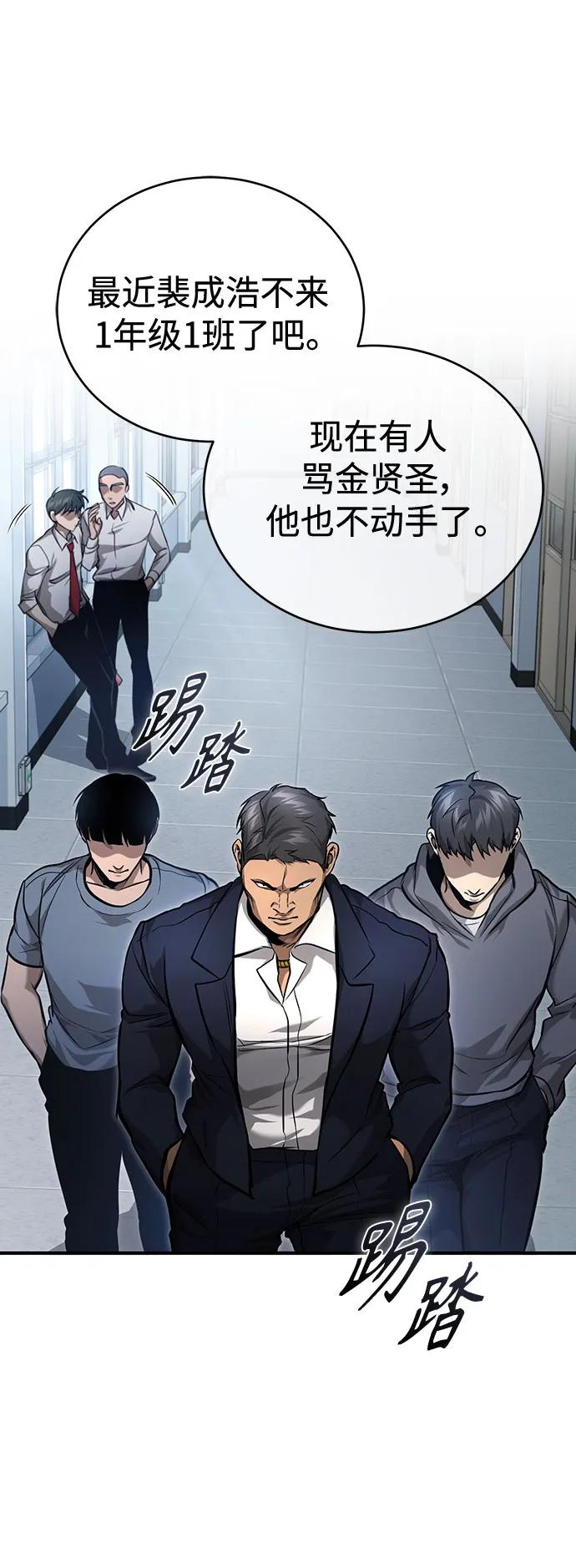 恶之复仇 - [第33话] 一切按计划进行 - 第86张图