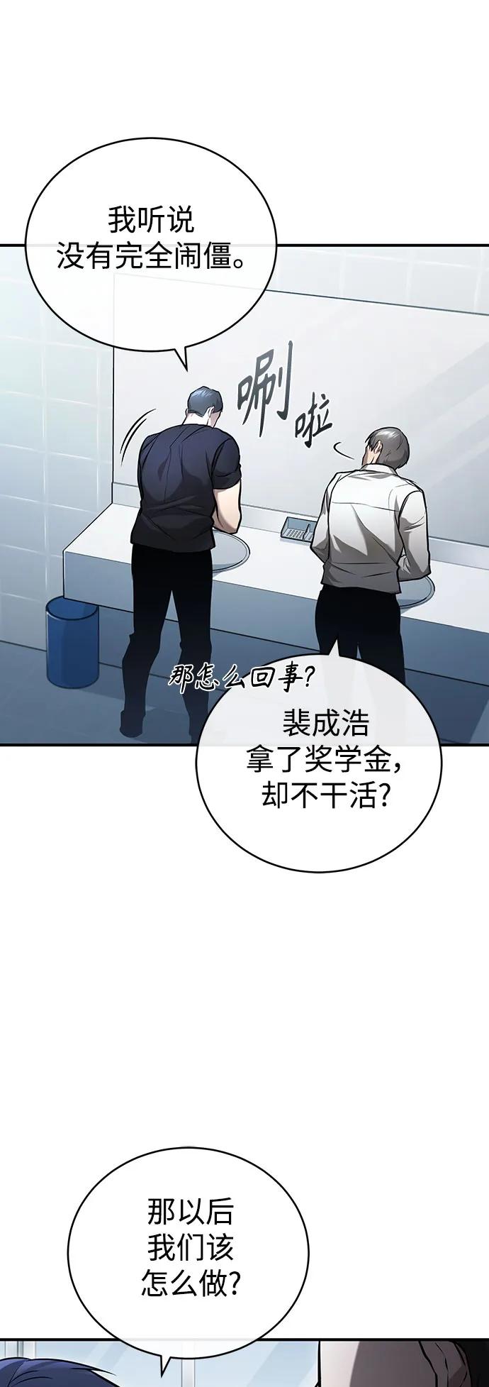 恶之复仇 - [第33话] 一切按计划进行 - 第87张图