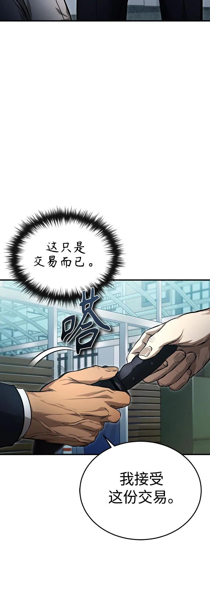 恶之复仇 - [第33话] 一切按计划进行 - 第63张图