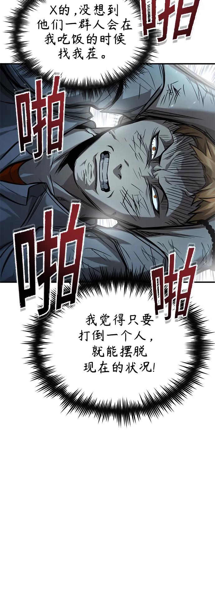 恶之复仇 - [第33话] 一切按计划进行 - 第29张图