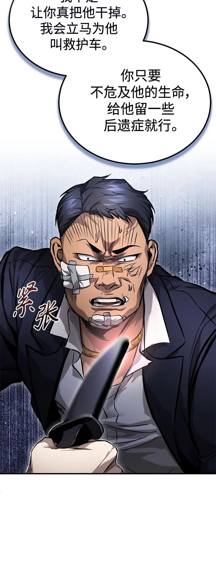 恶之复仇 - [第33话] 一切按计划进行 - 第44张图