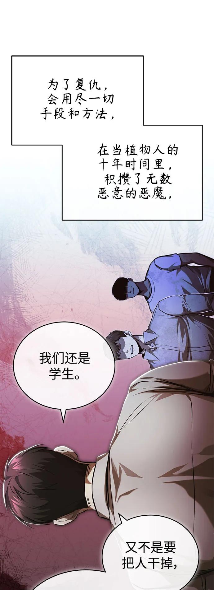 恶之复仇 - [第33话] 一切按计划进行 - 第48张图