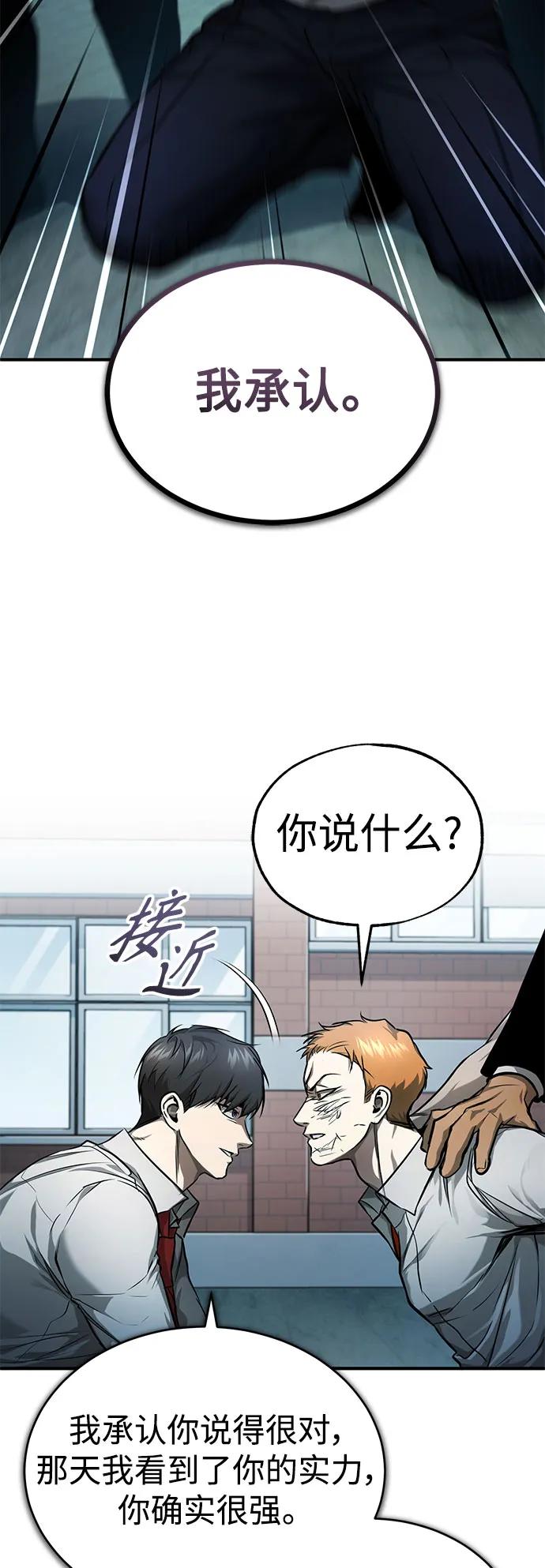 恶之复仇 - [第33话] 一切按计划进行 - 第18张图