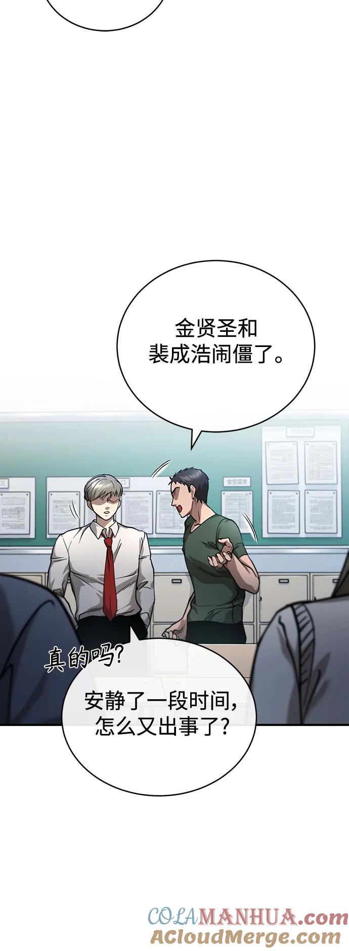 恶之复仇 - [第33话] 一切按计划进行 - 第85张图