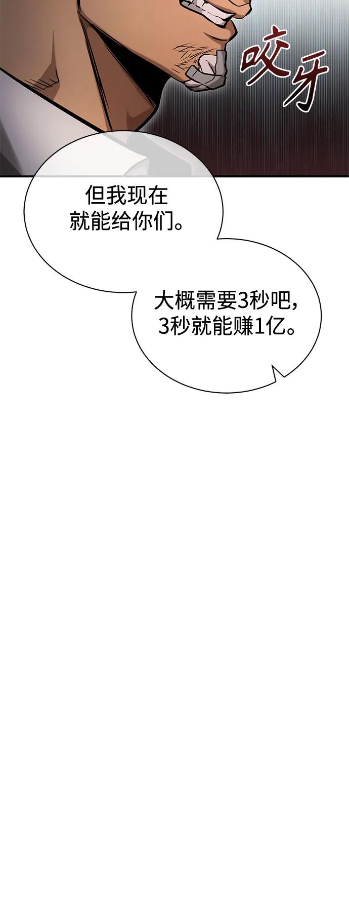 恶之复仇 - [第33话] 一切按计划进行 - 第47张图